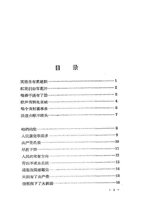 [下载][1958江苏新民歌]江苏文艺.pdf