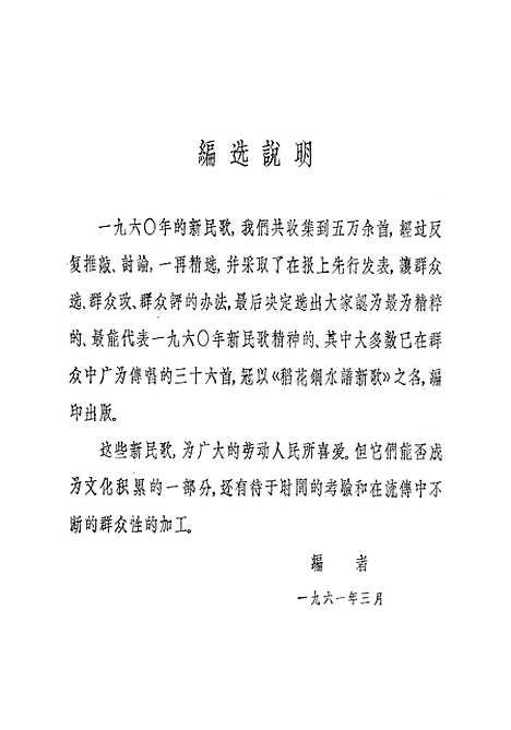 [下载][稻花钢水谱新歌一九六○年上海民歌选本]上海文艺.pdf