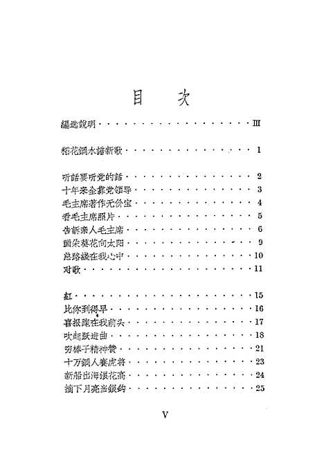 [下载][稻花钢水谱新歌一九六○年上海民歌选本]上海文艺.pdf