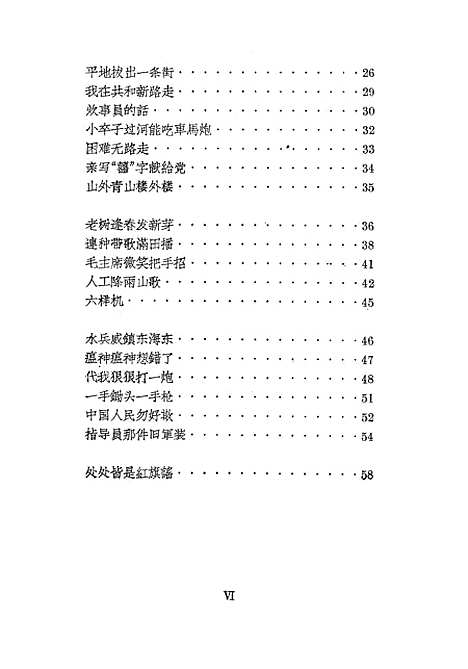 [下载][稻花钢水谱新歌一九六○年上海民歌选本]上海文艺.pdf