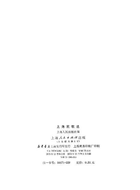 [下载][上海民歌选].pdf