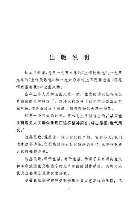 [下载][上海民歌选].pdf