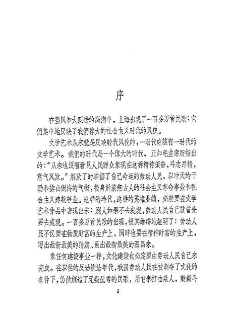 [下载][上海民歌选]新文艺.pdf