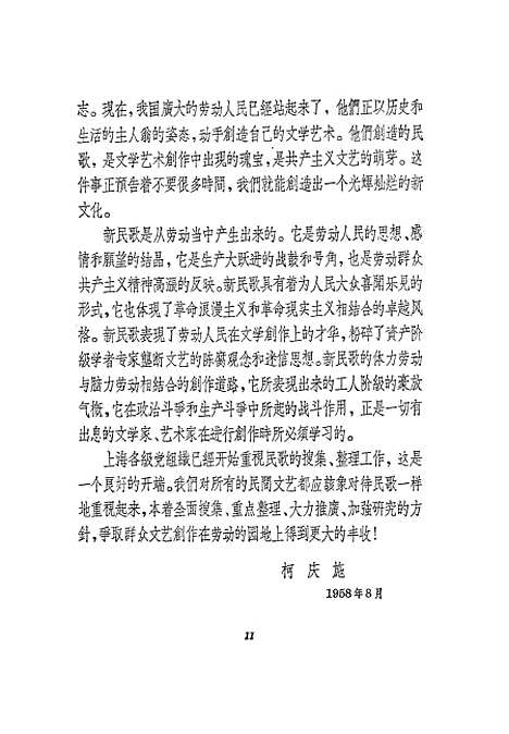 [下载][上海民歌选]新文艺.pdf