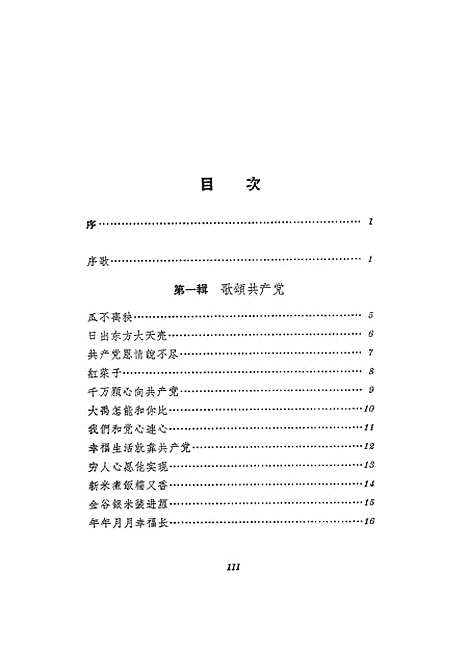 [下载][上海民歌选]新文艺.pdf