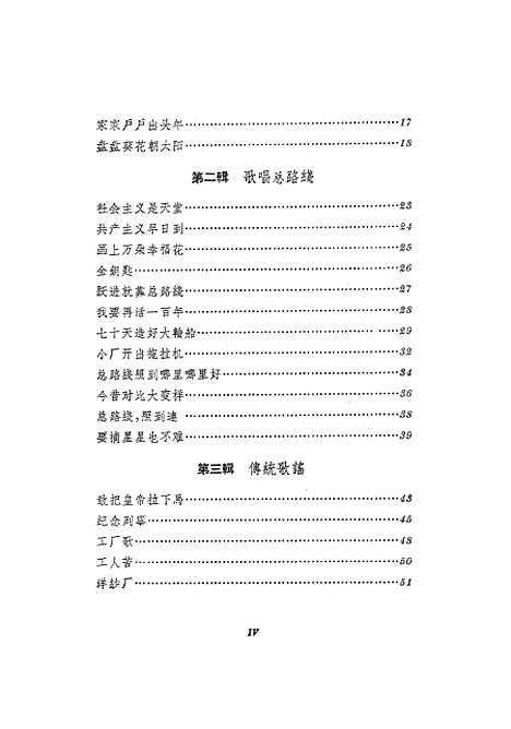 [下载][上海民歌选]新文艺.pdf