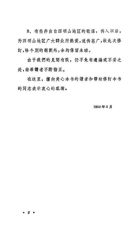 [下载][四明山革命歌谣选].pdf