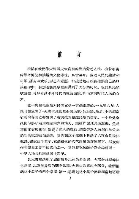 [下载][湖南民间歌谣选集]湖南人民.pdf