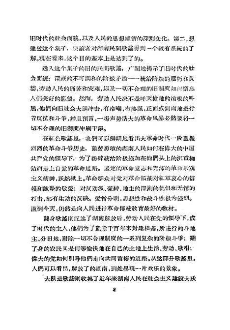 [下载][湖南民间歌谣选集]湖南人民.pdf