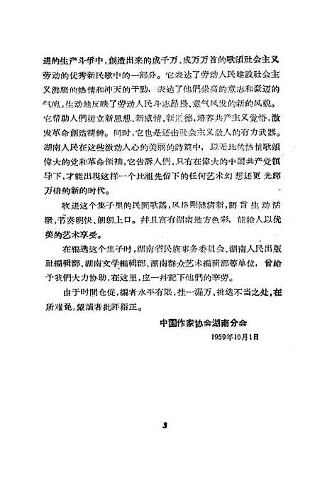 [下载][湖南民间歌谣选集]湖南人民.pdf