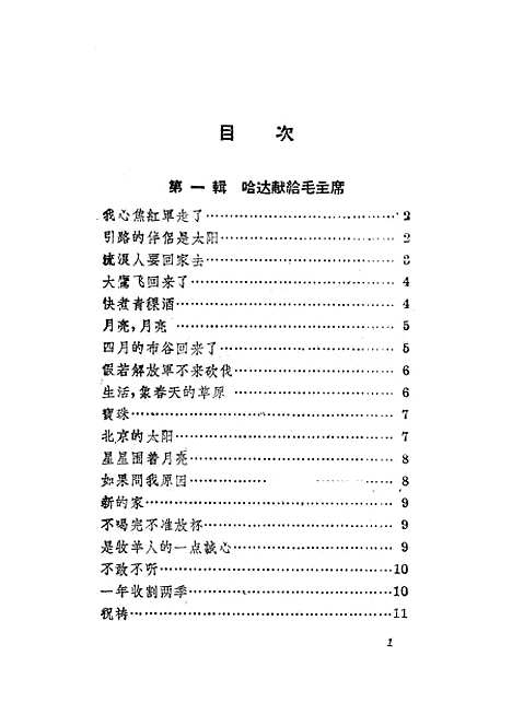 [下载][哈达献给毛主席]作家.pdf