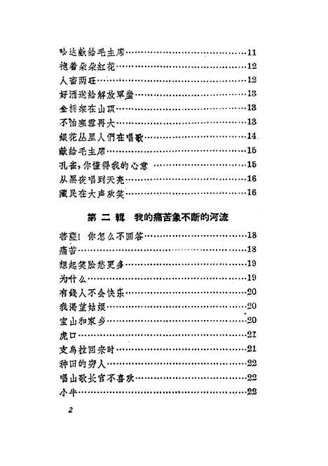 [下载][哈达献给毛主席]作家.pdf