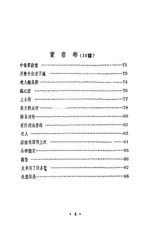 [下载][绿叶集].pdf