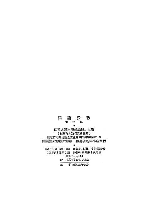 [下载][福建民歌]第三集_福建人民福州.pdf