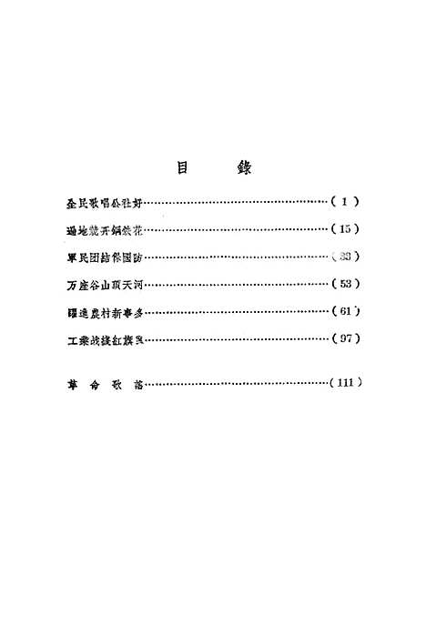 [下载][福建民歌]第三集_福建人民福州.pdf