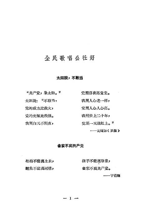 [下载][福建民歌]第三集_福建人民福州.pdf