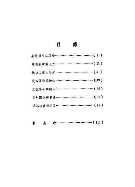 [下载][福建民歌]第二集_福建人民福州.pdf