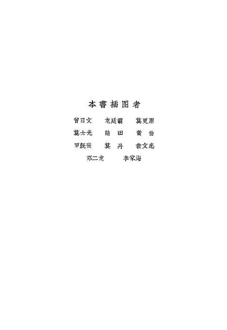 [下载][广西民歌选]第一集_广西僮族自治区人民南宁.pdf