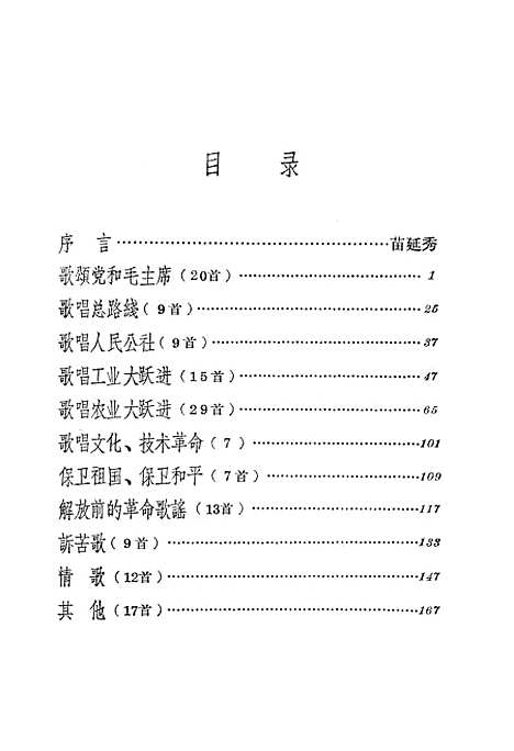 [下载][广西民歌选]第一集_广西僮族自治区人民南宁.pdf