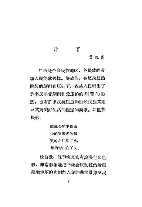 [下载][广西民歌选]第一集_广西僮族自治区人民南宁.pdf