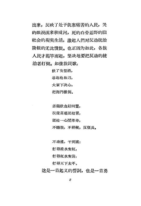 [下载][广西民歌选]第一集_广西僮族自治区人民南宁.pdf