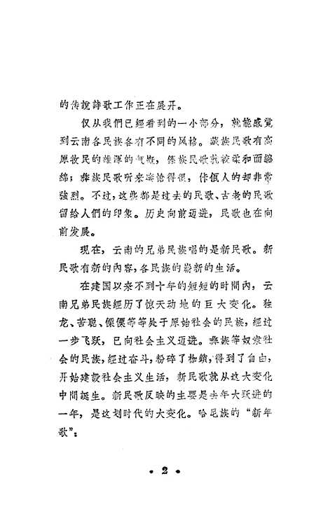 [下载][云南兄弟民族民歌百首].pdf