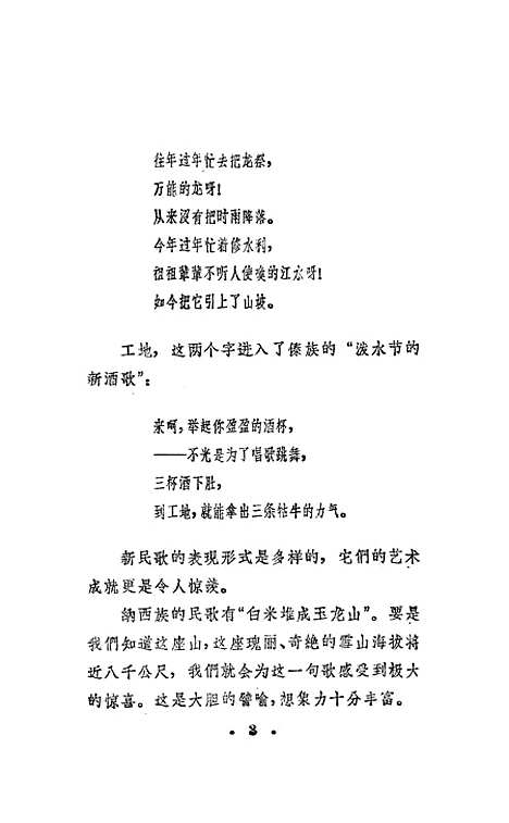 [下载][云南兄弟民族民歌百首].pdf