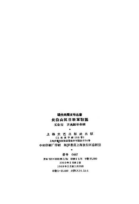 [下载][长白山抗日联军歌谣]上海文艺.pdf