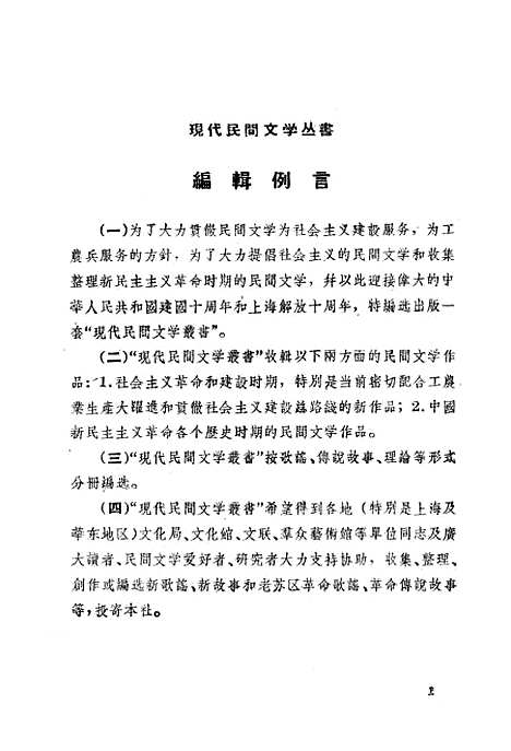 [下载][长白山抗日联军歌谣]上海文艺.pdf