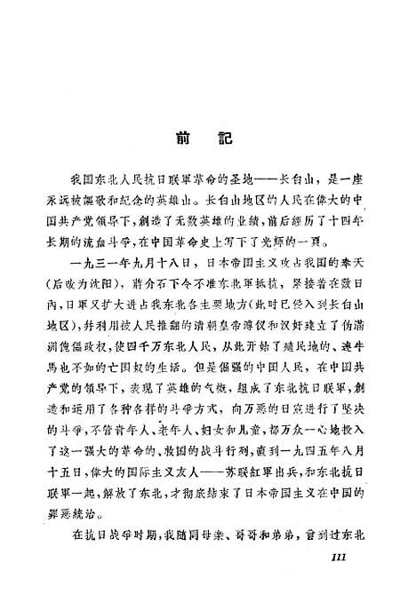 [下载][长白山抗日联军歌谣]上海文艺.pdf