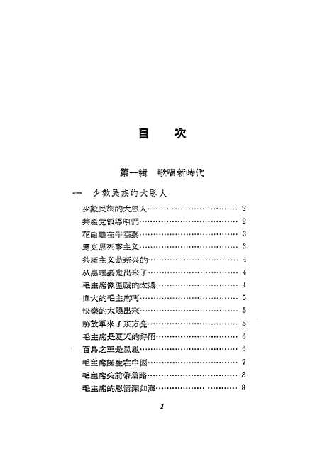 [下载][玉树藏族民歌选]作家.pdf