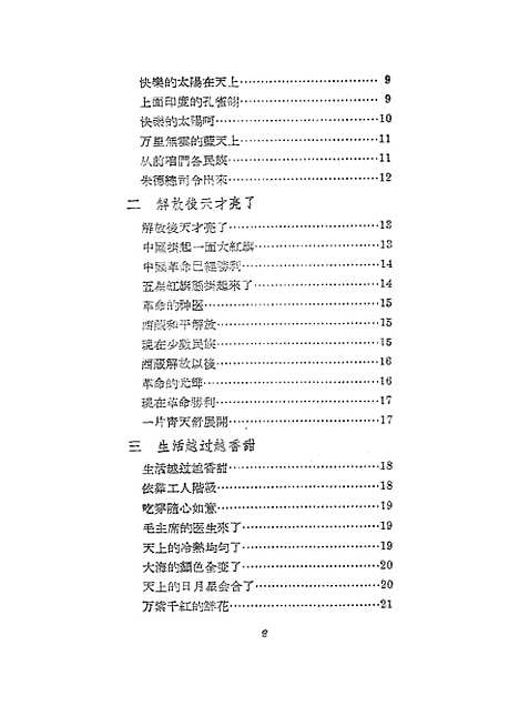 [下载][玉树藏族民歌选]作家.pdf