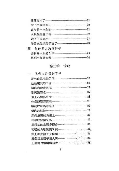 [下载][玉树藏族民歌选]作家.pdf