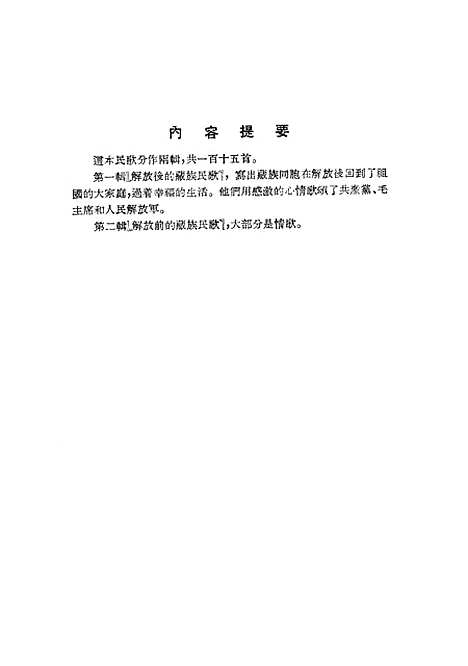 [下载][藏族民歌]新文艺.pdf