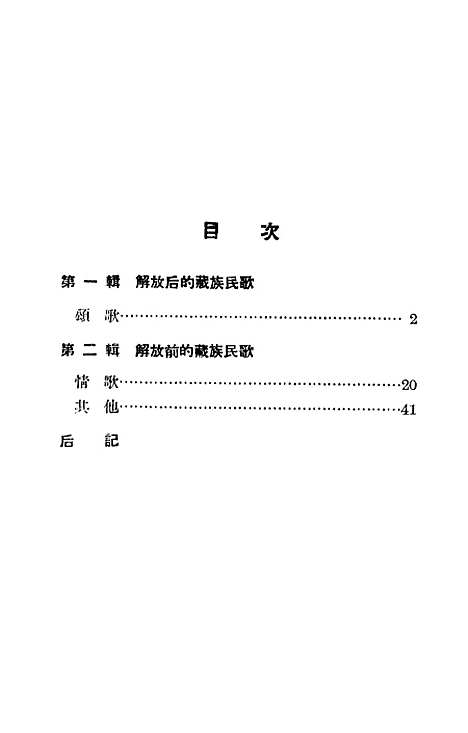 [下载][藏族民歌]第一集_上海文化.pdf