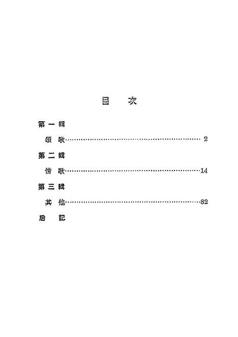 [下载][藏族民歌]第二集_上海文化.pdf