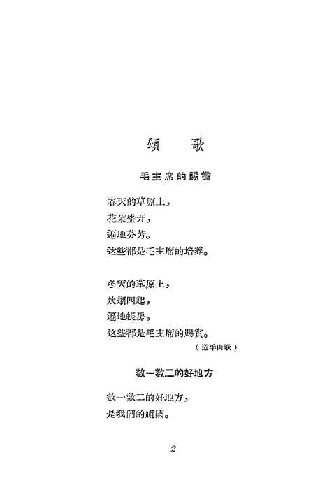 [下载][藏族民歌]第二集_上海文化.pdf