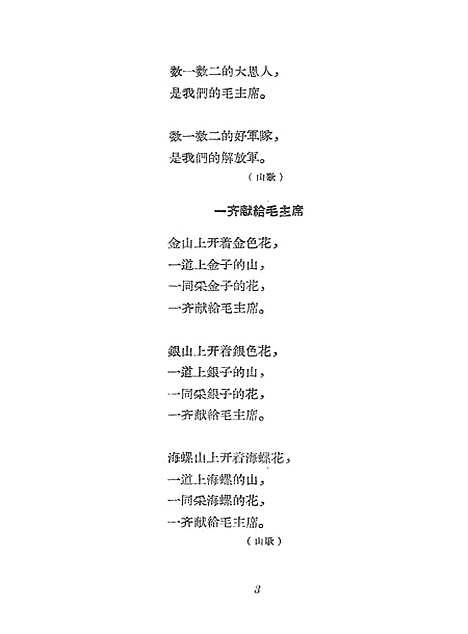 [下载][藏族民歌]第二集_上海文化.pdf