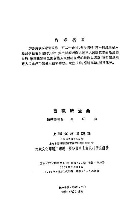 [下载][西藏新生曲]上海文艺.pdf