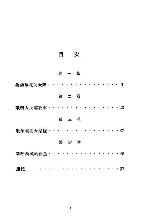 [下载][西藏新生曲]上海文艺.pdf