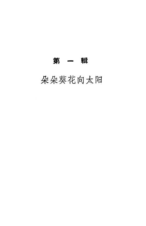 [下载][西藏新生曲]上海文艺.pdf