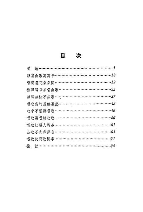 [下载][山歌集]上海文化.pdf