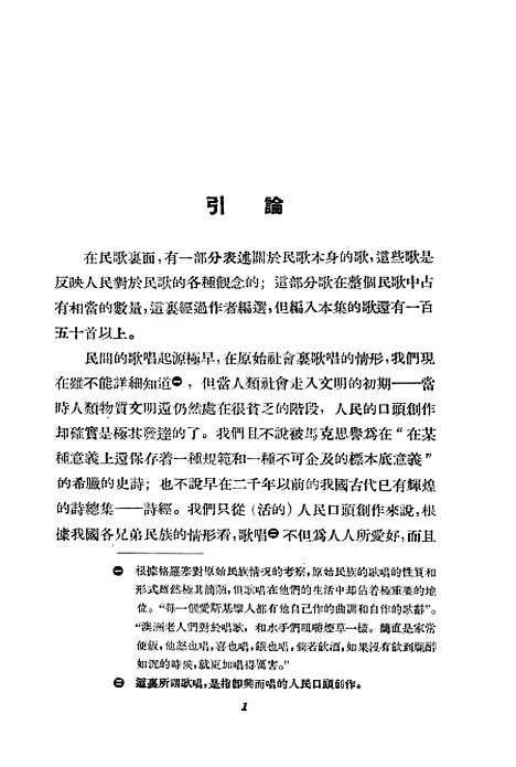 [下载][山歌集]上海文化.pdf