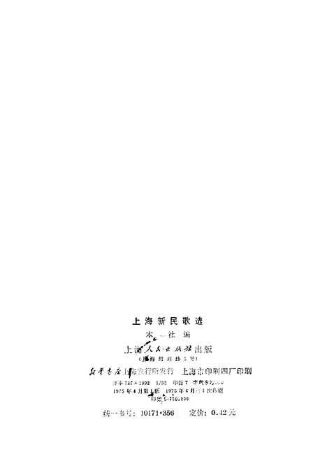 [下载][上海新民歌选].pdf