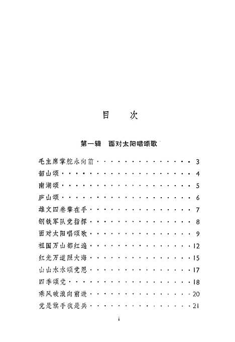 [下载][上海新民歌选].pdf