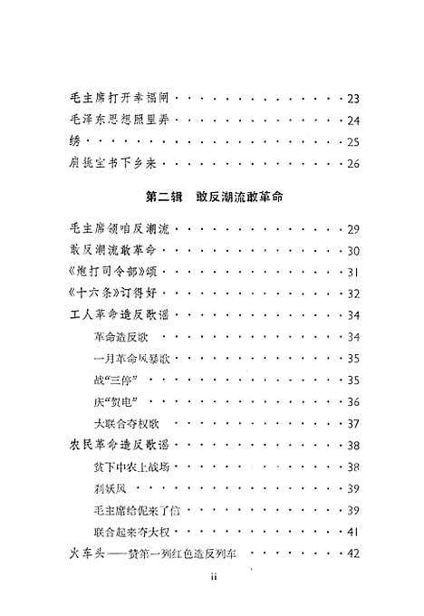 [下载][上海新民歌选].pdf