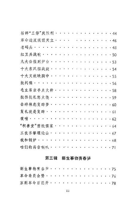 [下载][上海新民歌选].pdf