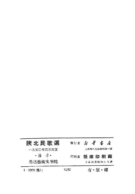 [下载][陕北民歌选]新华书店.pdf