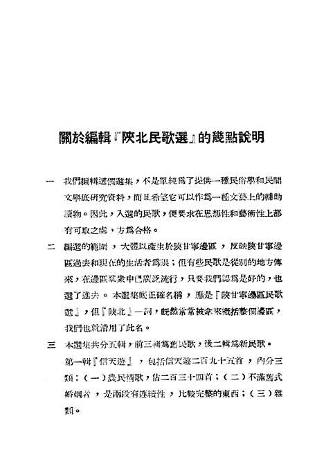 [下载][陕北民歌选]新华书店.pdf