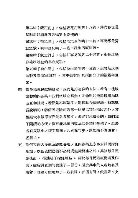 [下载][陕北民歌选]新华书店.pdf